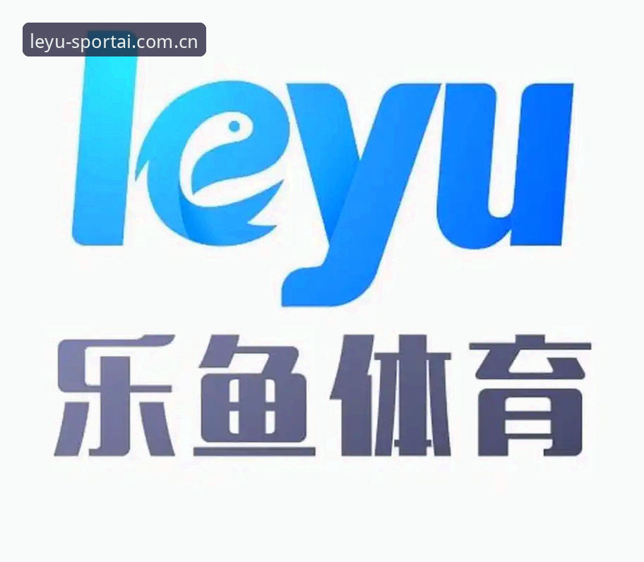 4个维度深度剖析：乐鱼体育安全吗？从用户反馈与功能设计全面解读